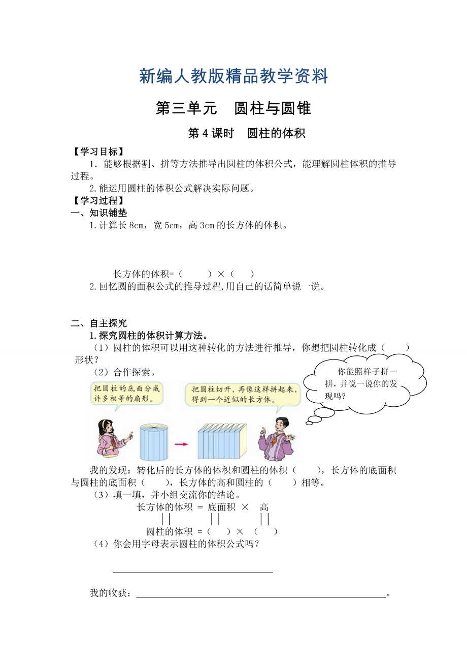 新编【人教版】六年级下册数学导学案第4课时圆柱的体积_第1页