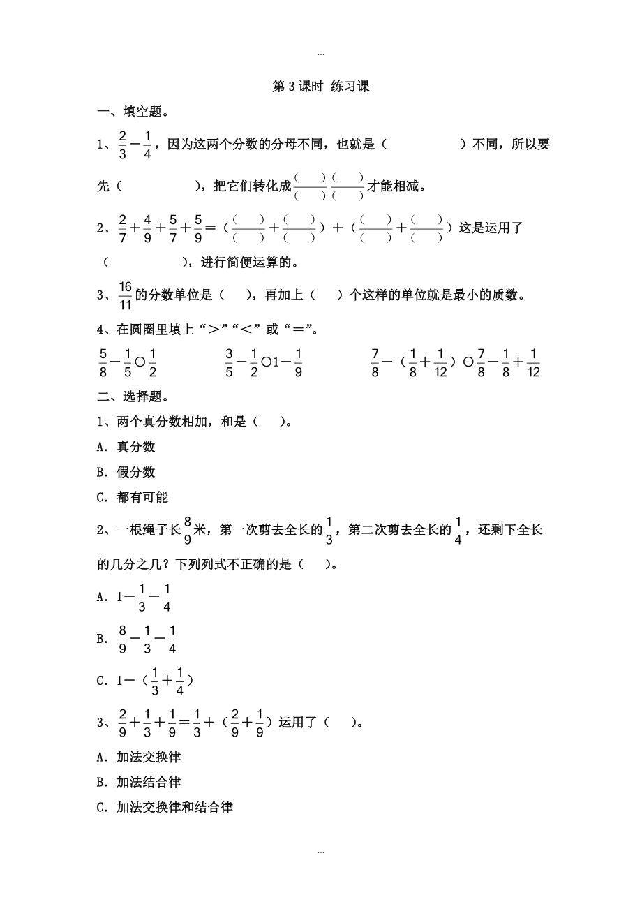 【蘇教版】五年級下冊數(shù)學：課堂作業(yè)設計 第五單元第3課時 練習課_第1頁