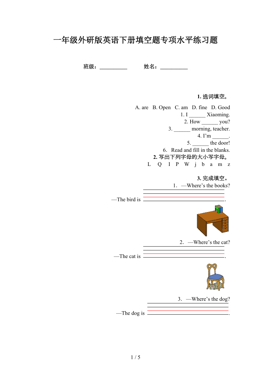 一年级外研版英语下册填空题专项水平练习题_第1页