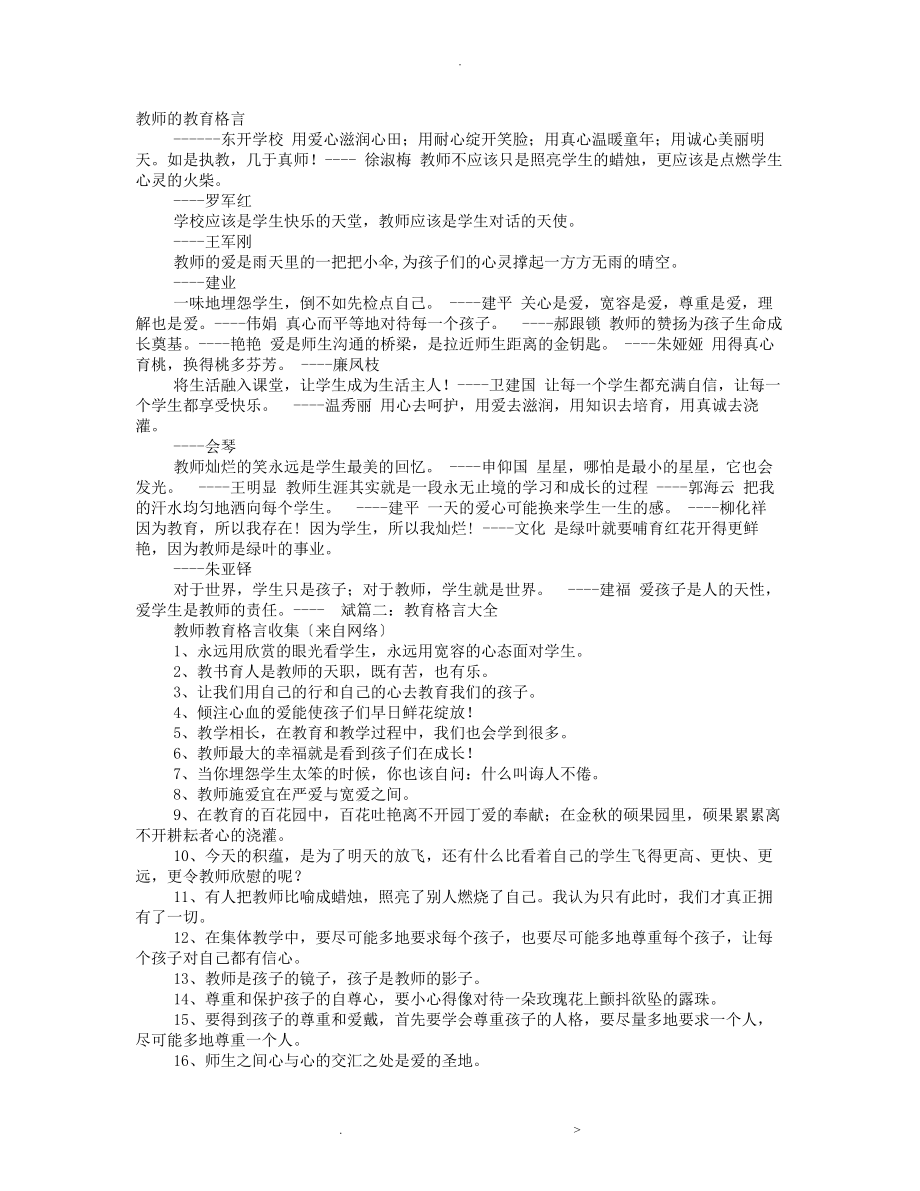 教师教育格言大全_第1页