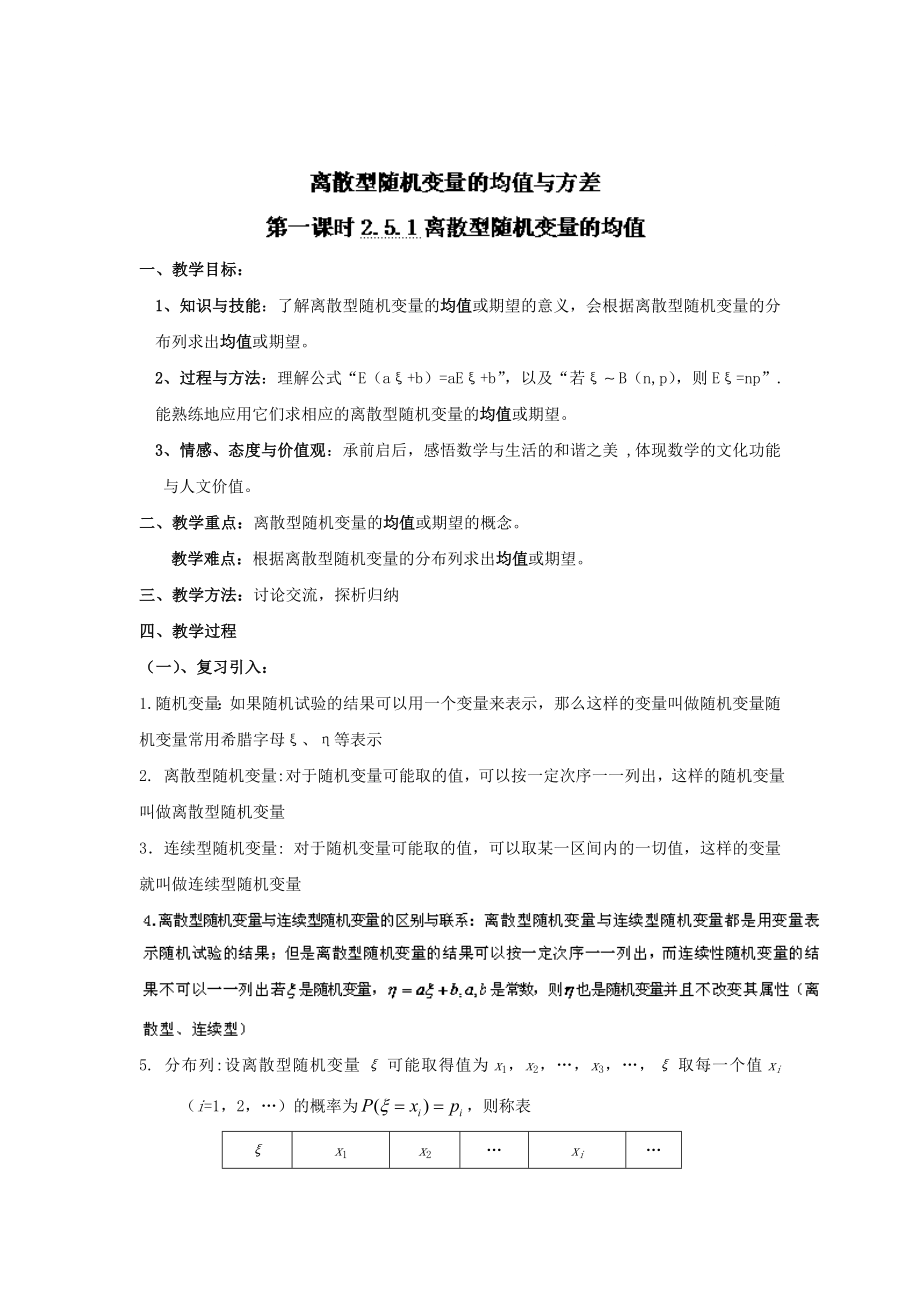 精校版北京市人教B版高二数学选修23教案：2.3离散型随机变量的均值_第1页