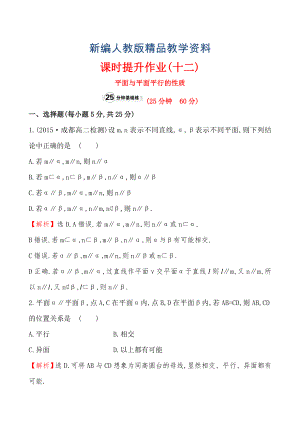 【人教A版】新編高中數(shù)學(xué)必修二：全冊(cè)作業(yè)與測(cè)評(píng) 課時(shí)提升作業(yè)(十二)2.2.4