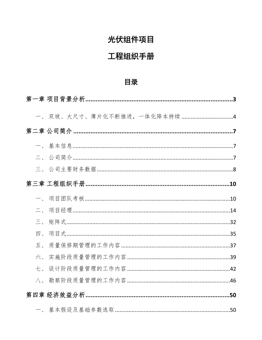 光伏组件项目工程组织手册_第1页