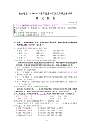 北京市燕山区2015届九年级上学期期末考试语文试题