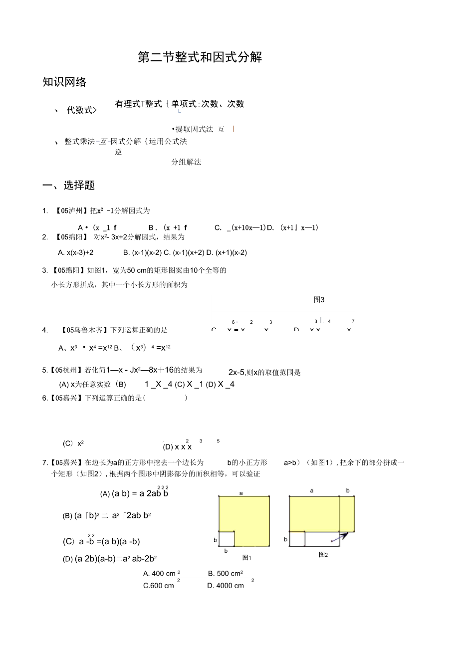 第二节整式和因式分解1_第1页