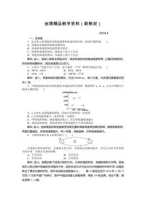 新教材 人教版高中地理必修一課時(shí)作業(yè)：第1章 第3節(jié) 地球的運(yùn)動第1課時(shí) Word版含解析