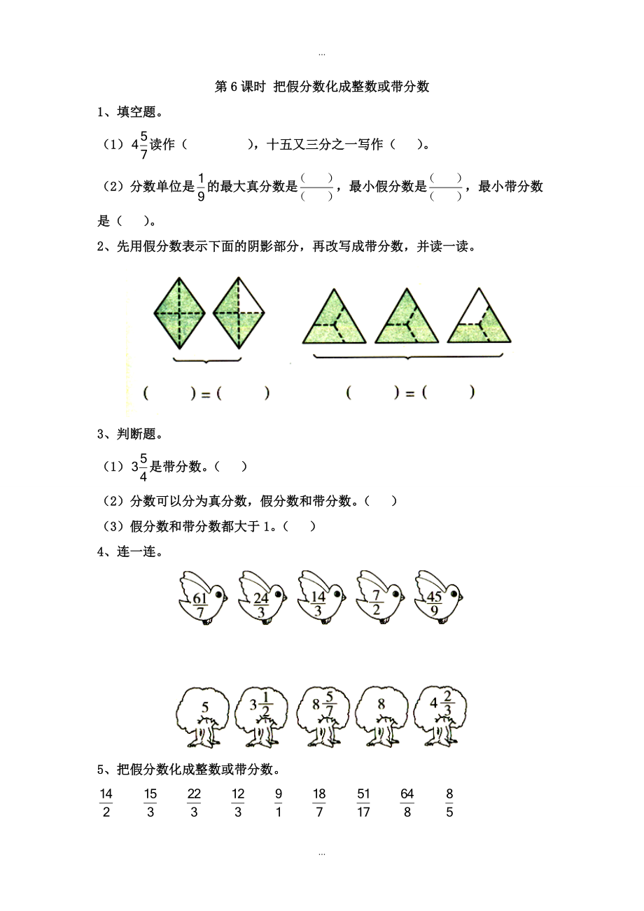 【蘇教版】五年級下冊數(shù)學(xué)：課堂作業(yè)設(shè)計 第四單元第6課時 把假分?jǐn)?shù)化成整數(shù)或帶分?jǐn)?shù)_第1頁