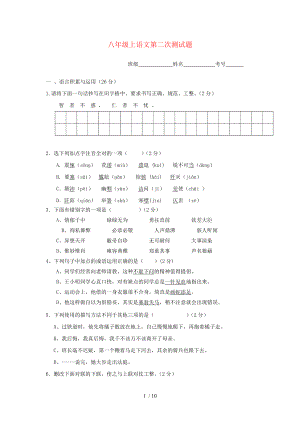 广东省深圳市龙华二中2012-2013学年八年级语文上学期第二次月考试题