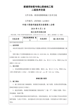 o路基坡腳腳墻 施工技術(shù)交底二級(jí) -