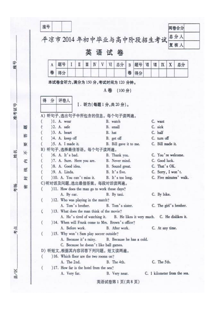 甘肃省平凉市2014年中考英语试题（扫描版）_第1页