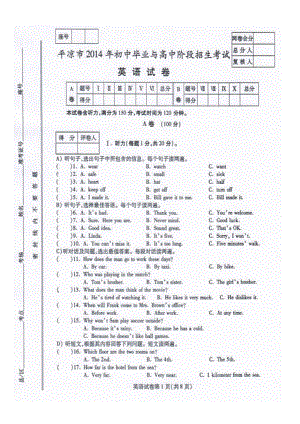 甘肃省平凉市2014年中考英语试题（扫描版）