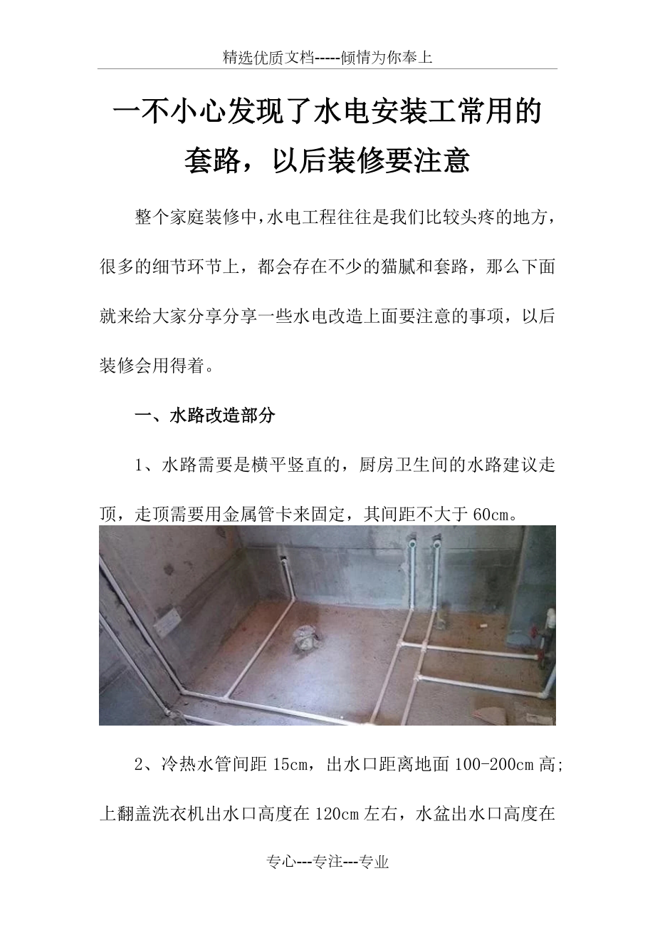 一不小心發(fā)現(xiàn)了水電安裝工常用的套路-以后裝修要注意_第1頁