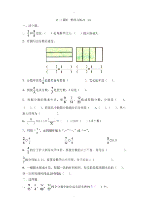 【蘇教版】五年級下冊數(shù)學(xué)：課堂作業(yè)設(shè)計 第四單元第15課時 整理與練習(xí)2