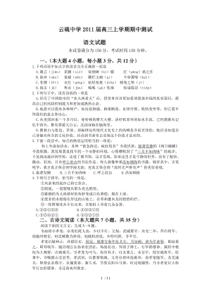 广东省各地区2011届高三上学期期中考试语文试题