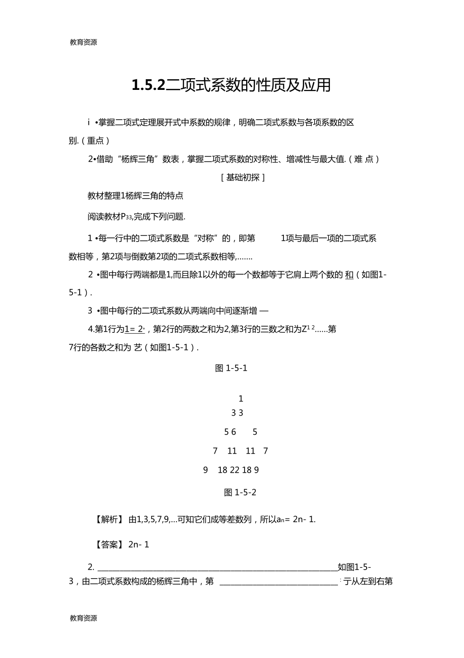 教育资料2二项式系数的性质及应用学习专用_第1页