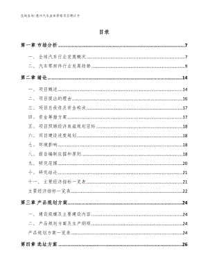 惠州汽车流体管路项目建议书（模板范文）