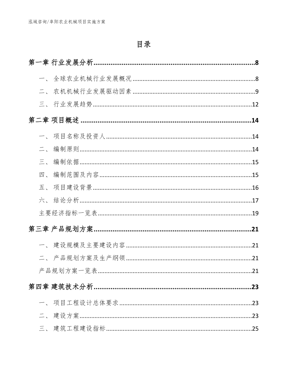 阜阳农业机械项目实施方案（模板参考）_第1页