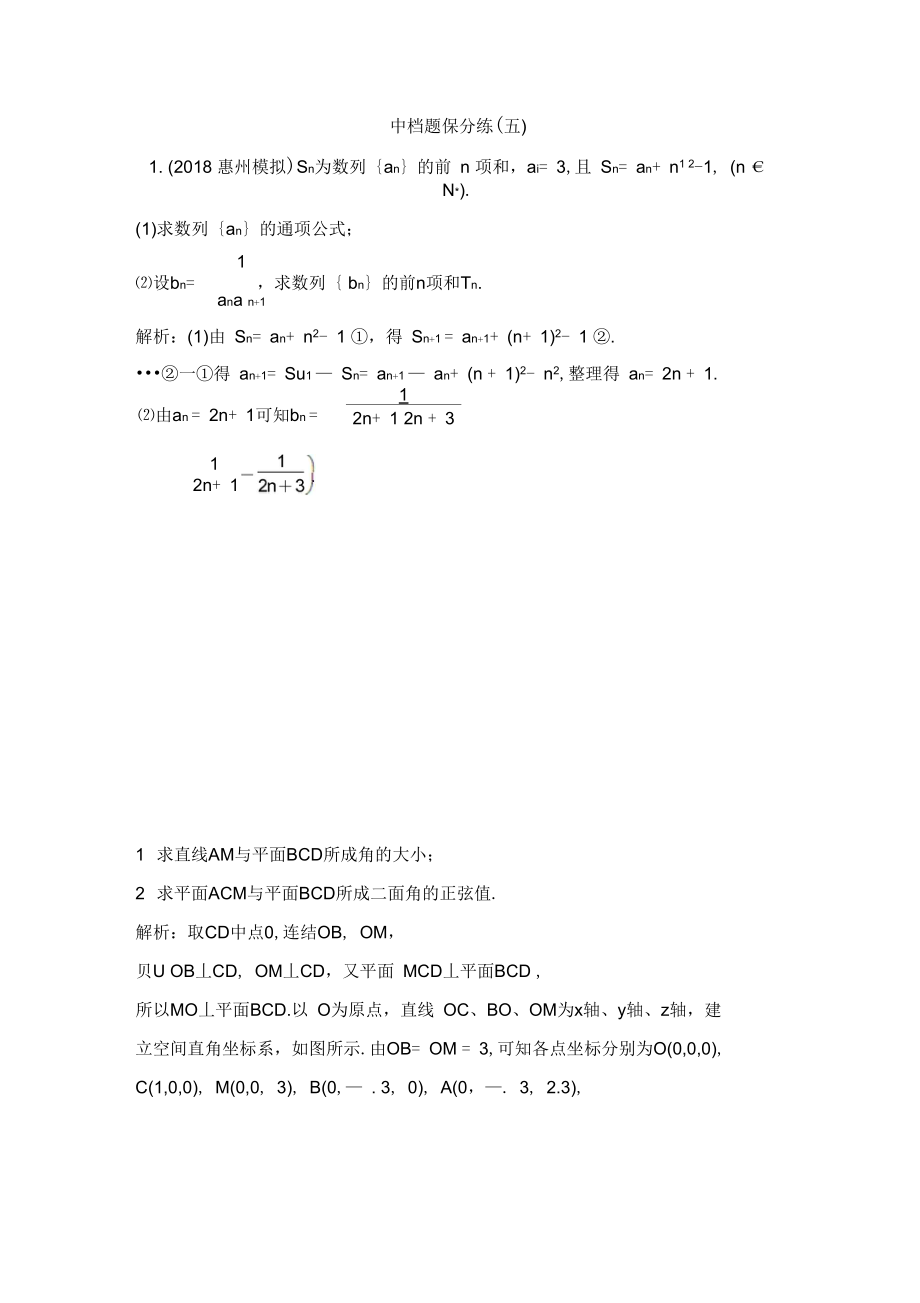 第一部分題型專項練中檔題保分練(五)_第1頁