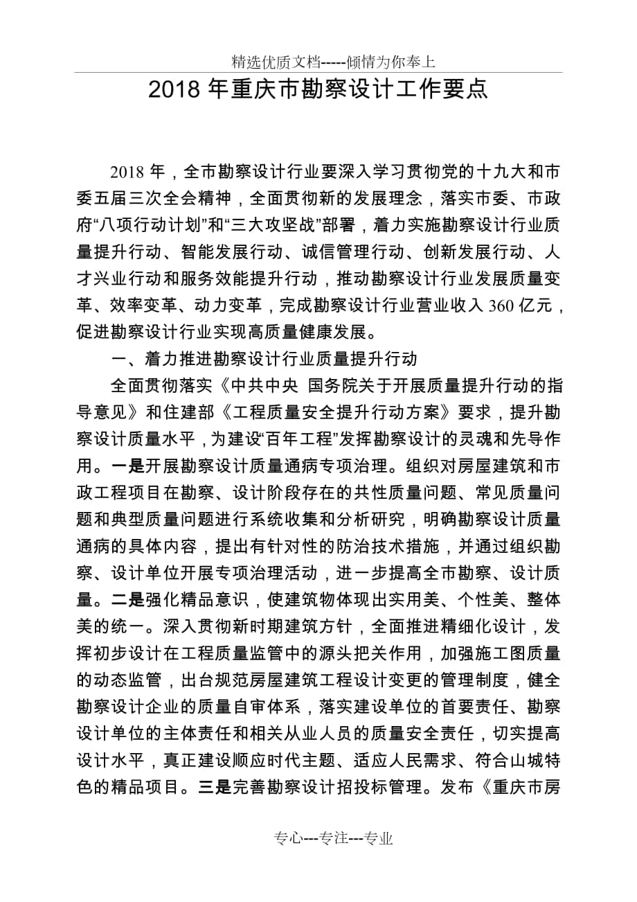 2018年重庆勘察设计工作要点_第1页