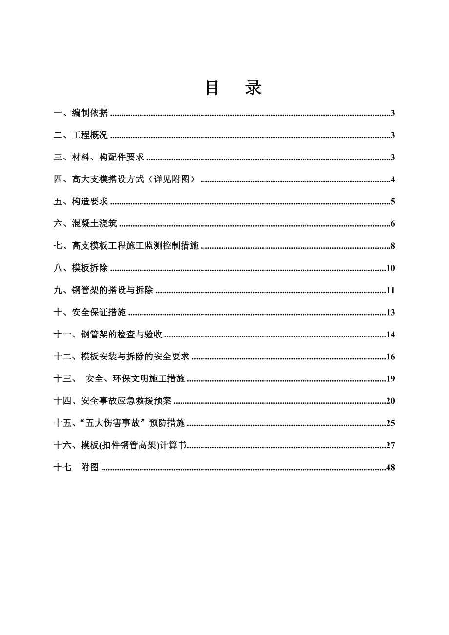 泵站高支模施工方案_第1页