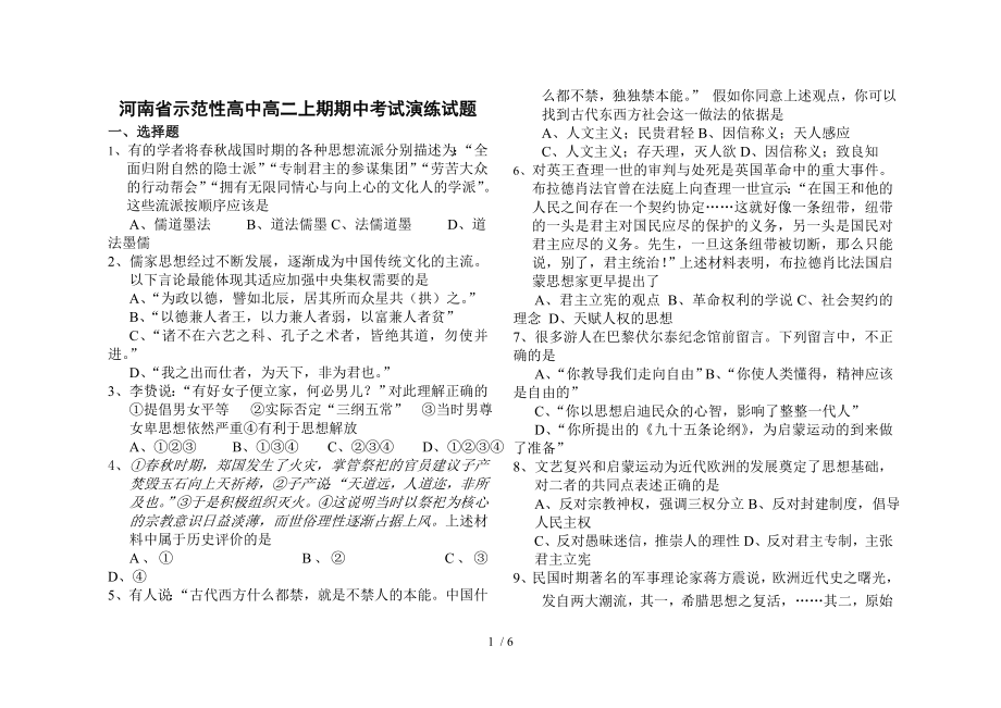 河南省示范性高中高二上期期中考试演练试题_第1页