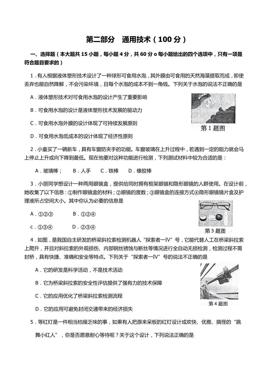江西省通用技术高考试题真题附答案[共7页]_第1页