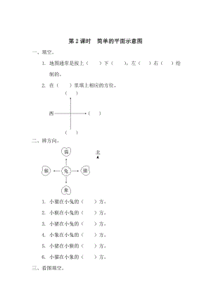 精校版【人教版】小學(xué)數(shù)學(xué)第2課時簡單的平面示意圖