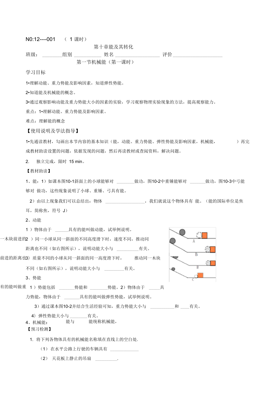 第十章能及其转化王玲_第1页