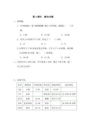 精校版【人教版】小學(xué)數(shù)學(xué)第4課時(shí)解決問題