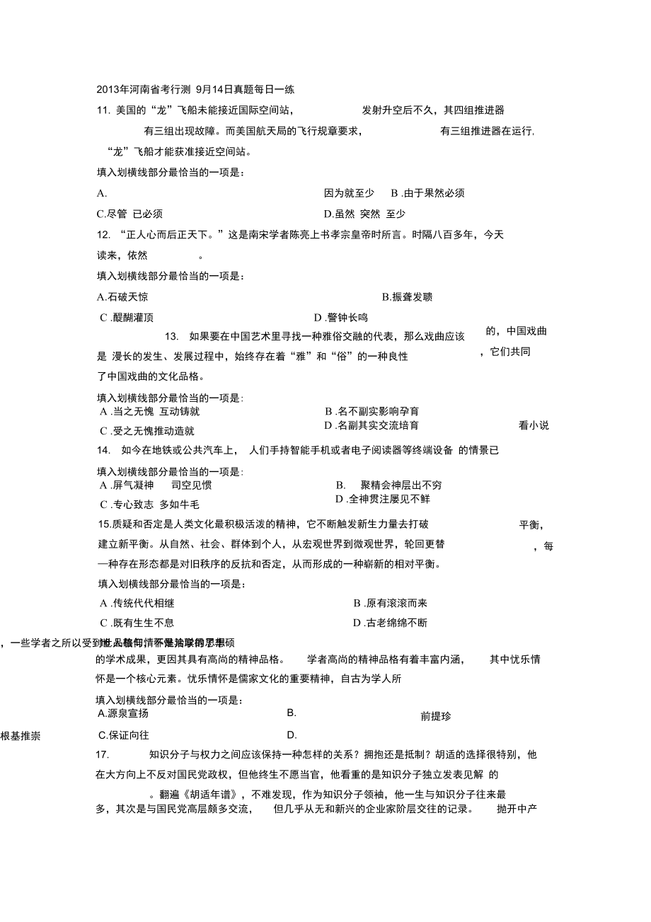 2013年河南省考行測(cè)真題每日一練(十一)_第1頁(yè)