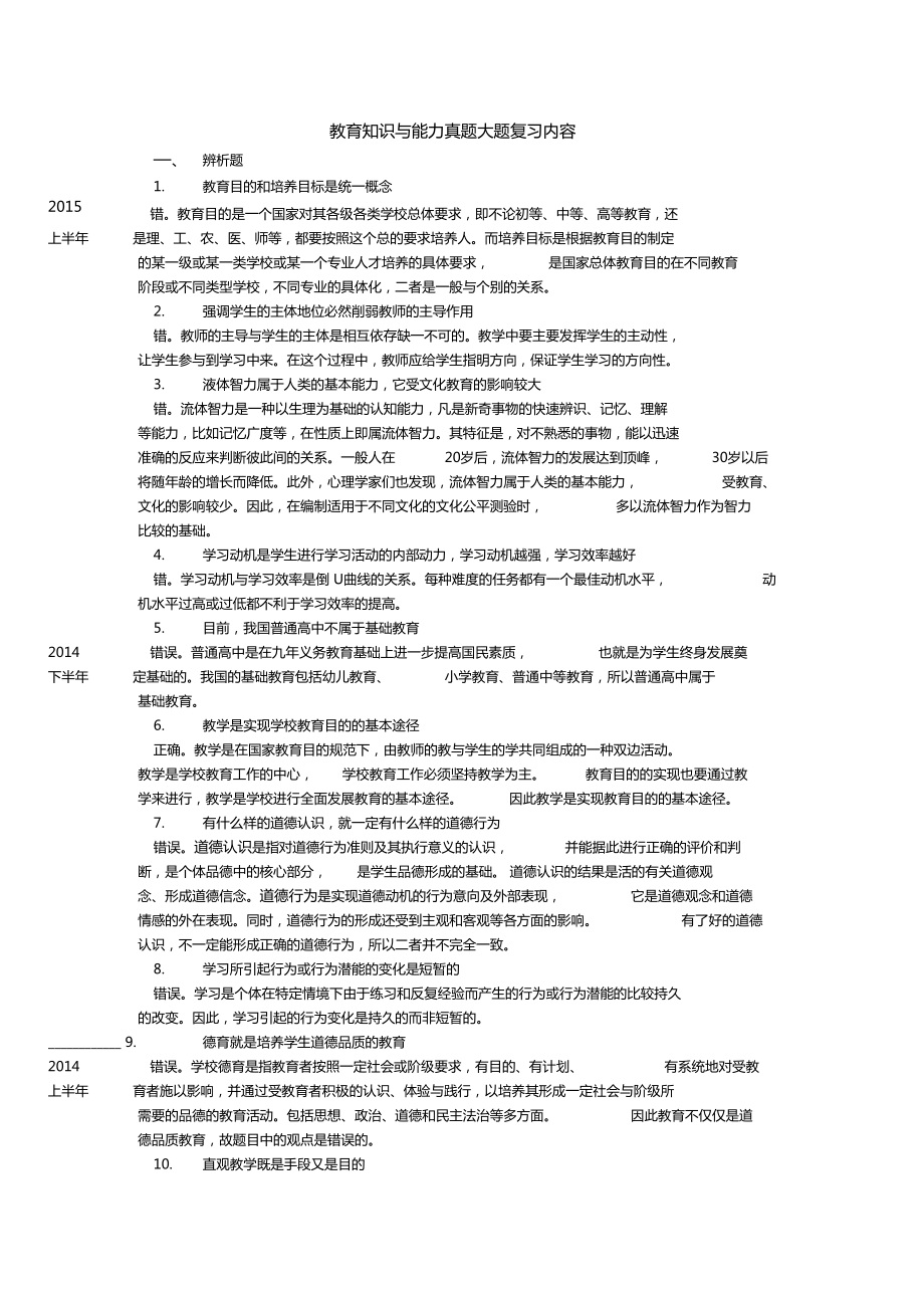 教育知識與能力歷年真題大題答案_第1頁