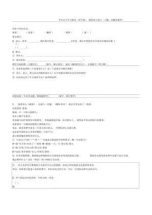 第三課冰心詩(shī)四首學(xué)案