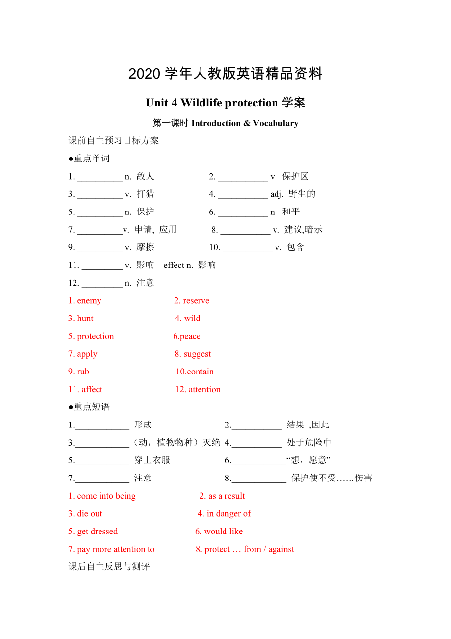 【人教版】高中英語必修二：學(xué)案全套Unit 4 Wildlife protection 學(xué)案_第1頁