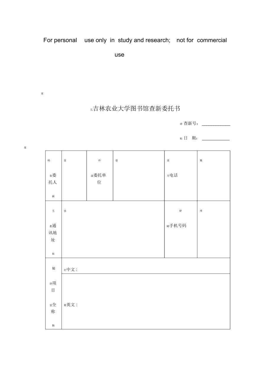 科技查新服務(wù)_第1頁