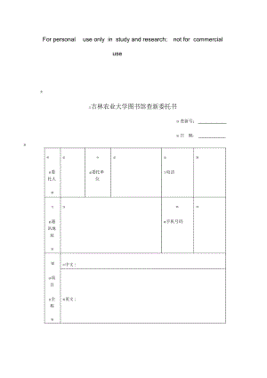 科技查新服務