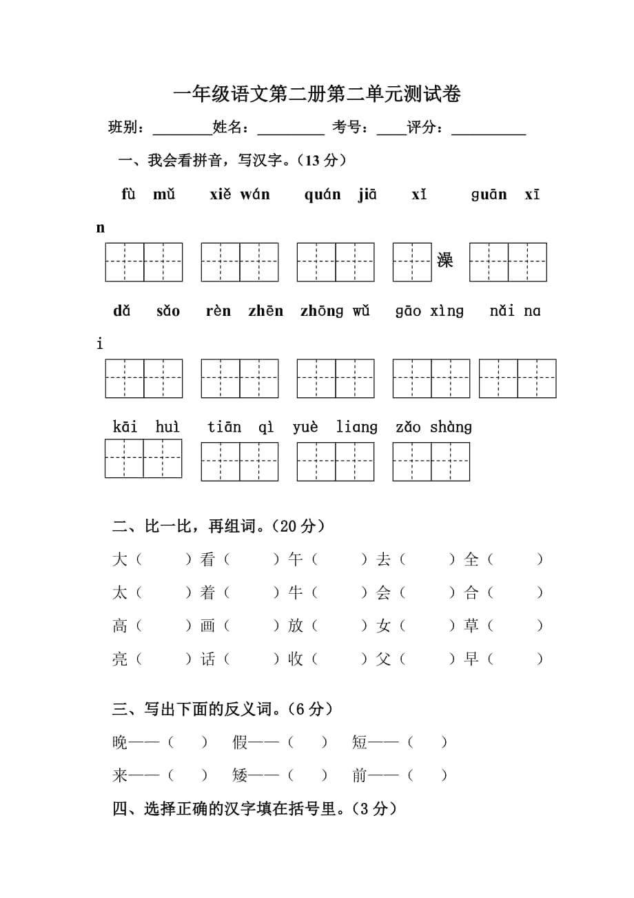 單元測(cè)試 (3)_第1頁(yè)