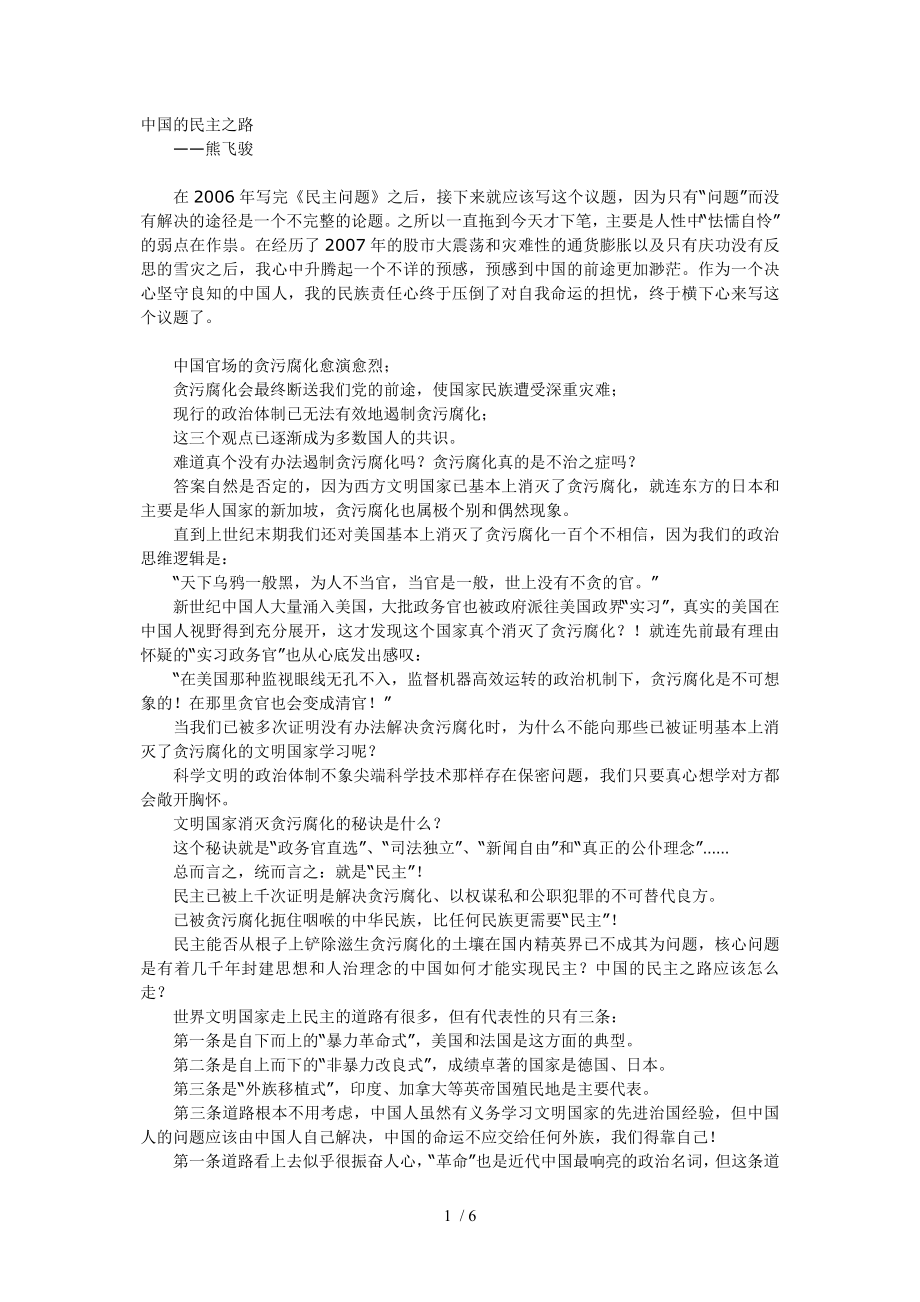 中国的民主之路参考_第1页