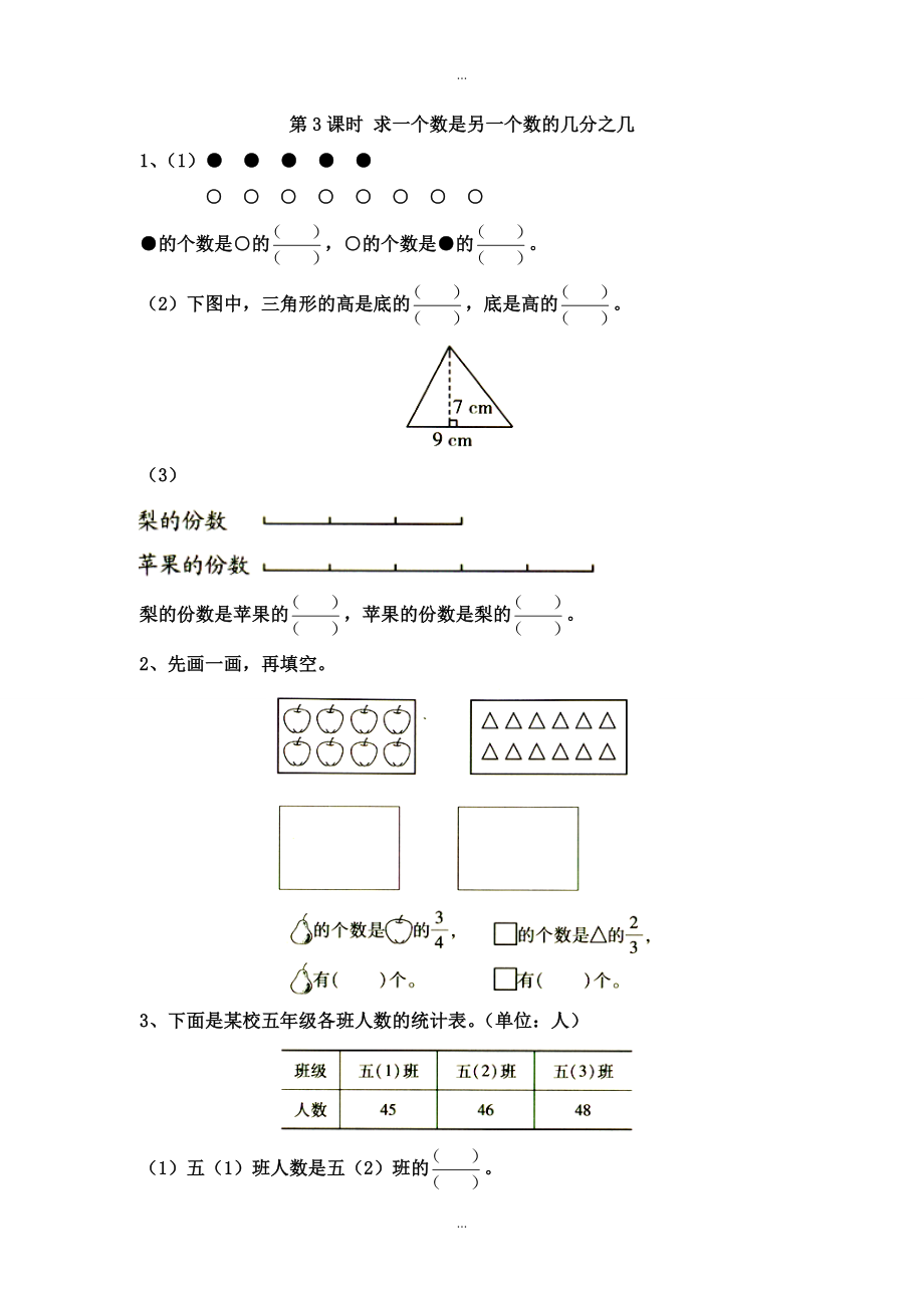 【蘇教版】五年級下冊數(shù)學(xué)：課堂作業(yè)設(shè)計 第四單元第3課時 求一個數(shù)是另一個數(shù)的幾分之幾_第1頁