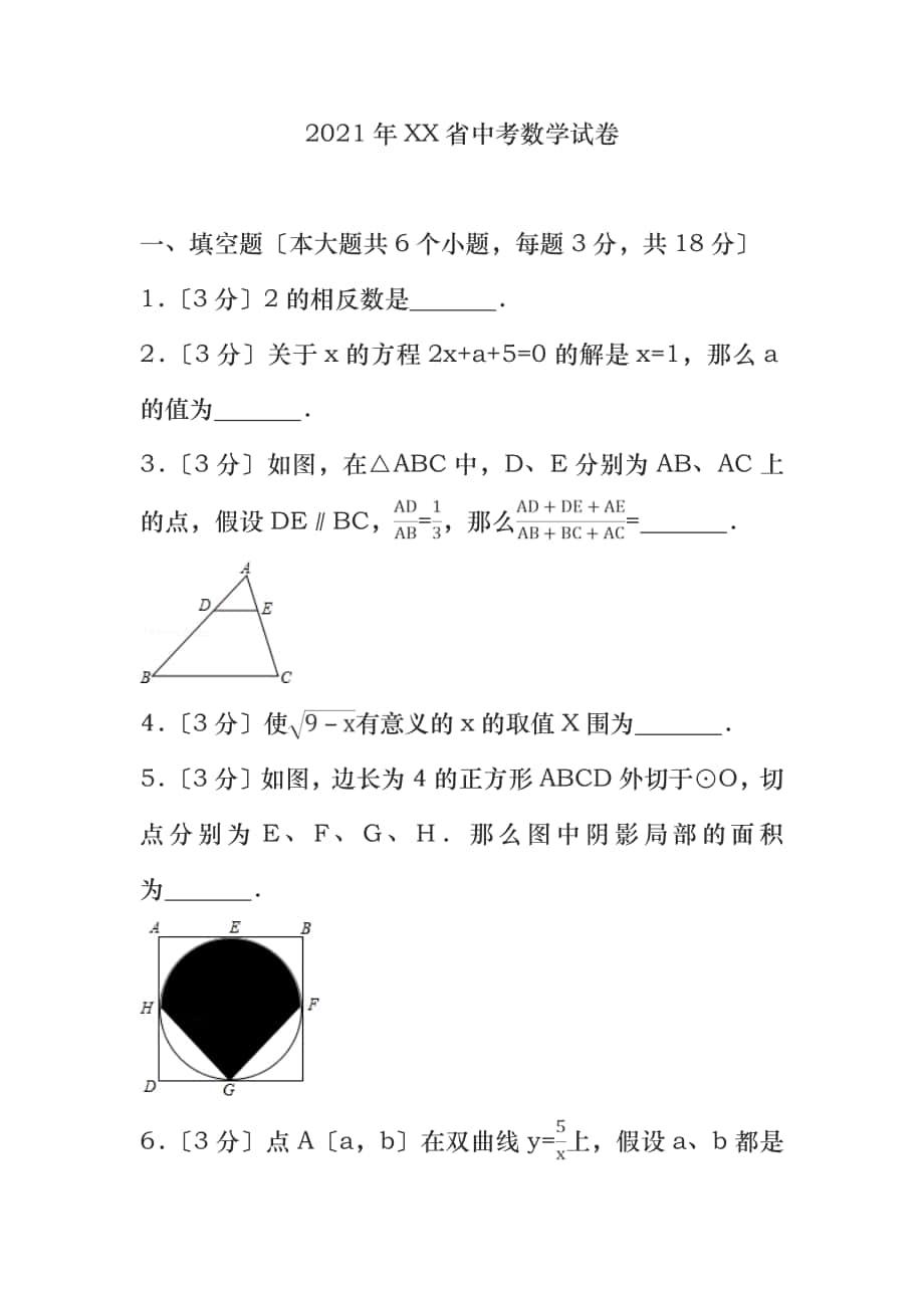 2017年云南省中考数学试卷(含答案解析版)_第1页
