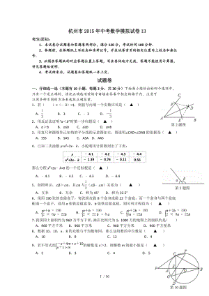 杭州市2015年中考数学模拟试卷