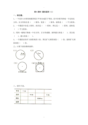 【蘇教版】五年級(jí)下冊(cè)數(shù)學(xué)：課堂作業(yè)設(shè)計(jì) 第六單元第6課時(shí) 圓的面積1