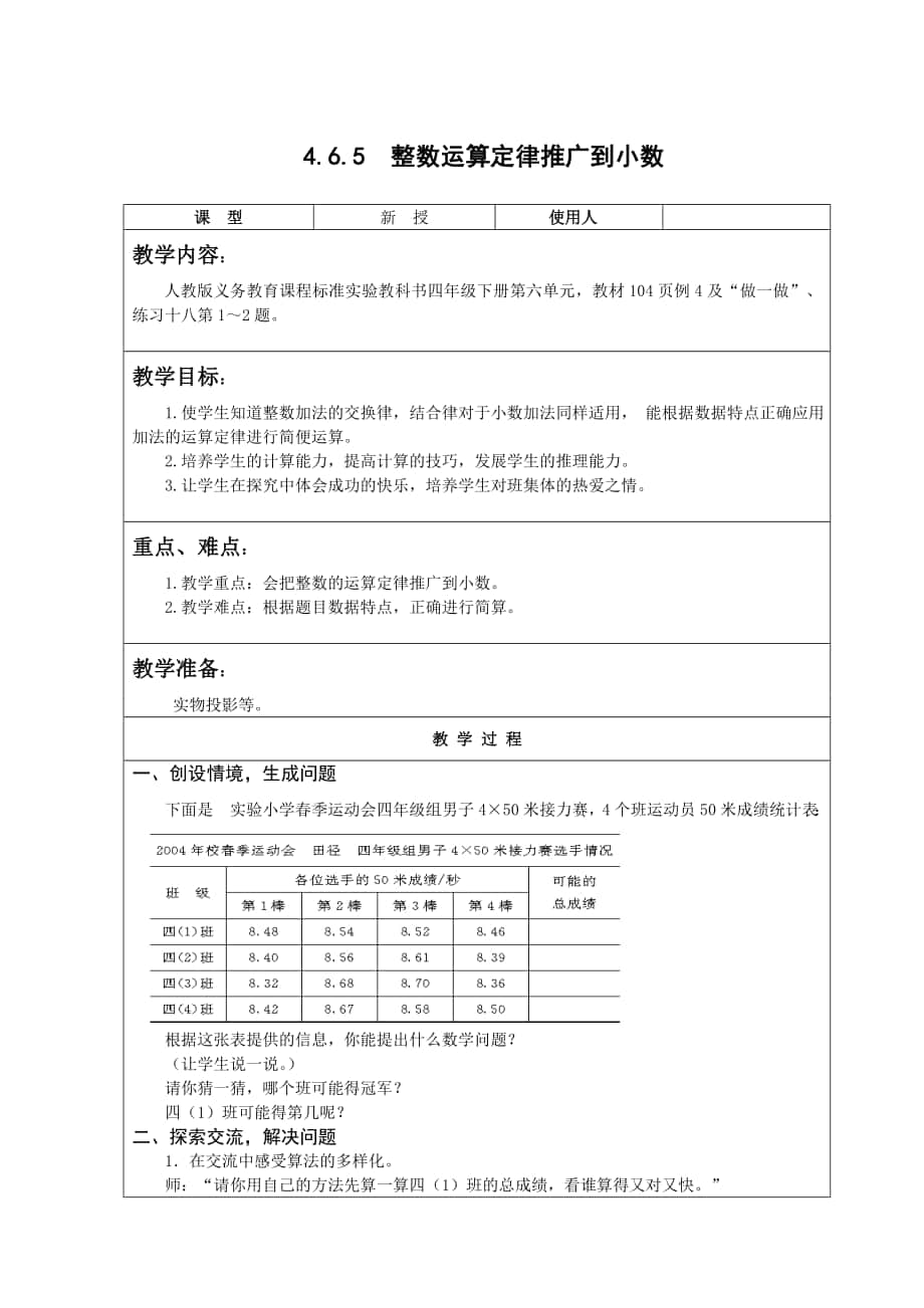 精校版【人教版】小学数学整数运算定律推广到小数练习题_第1页