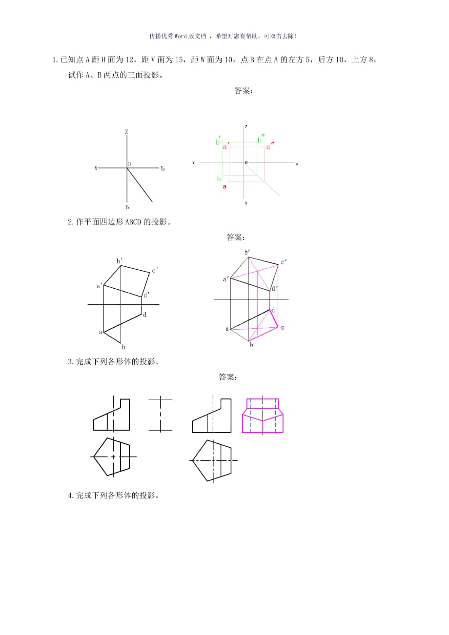 机械制图作图题210题答案Word版_第1页