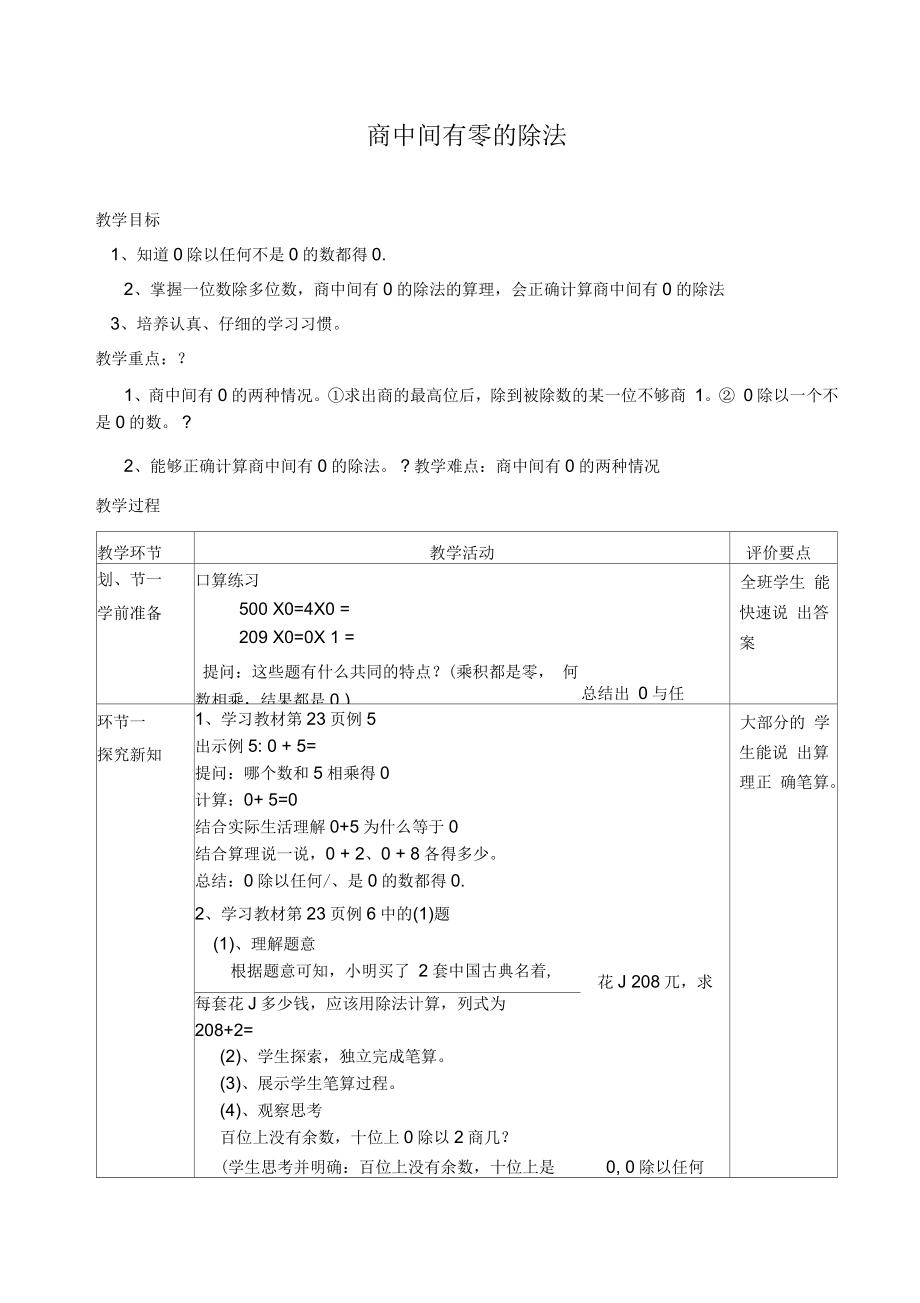 商中间有零的除法教学设计_第1页