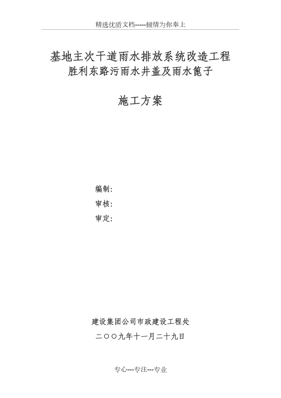 胜利路井盖更换施工方案_第1页