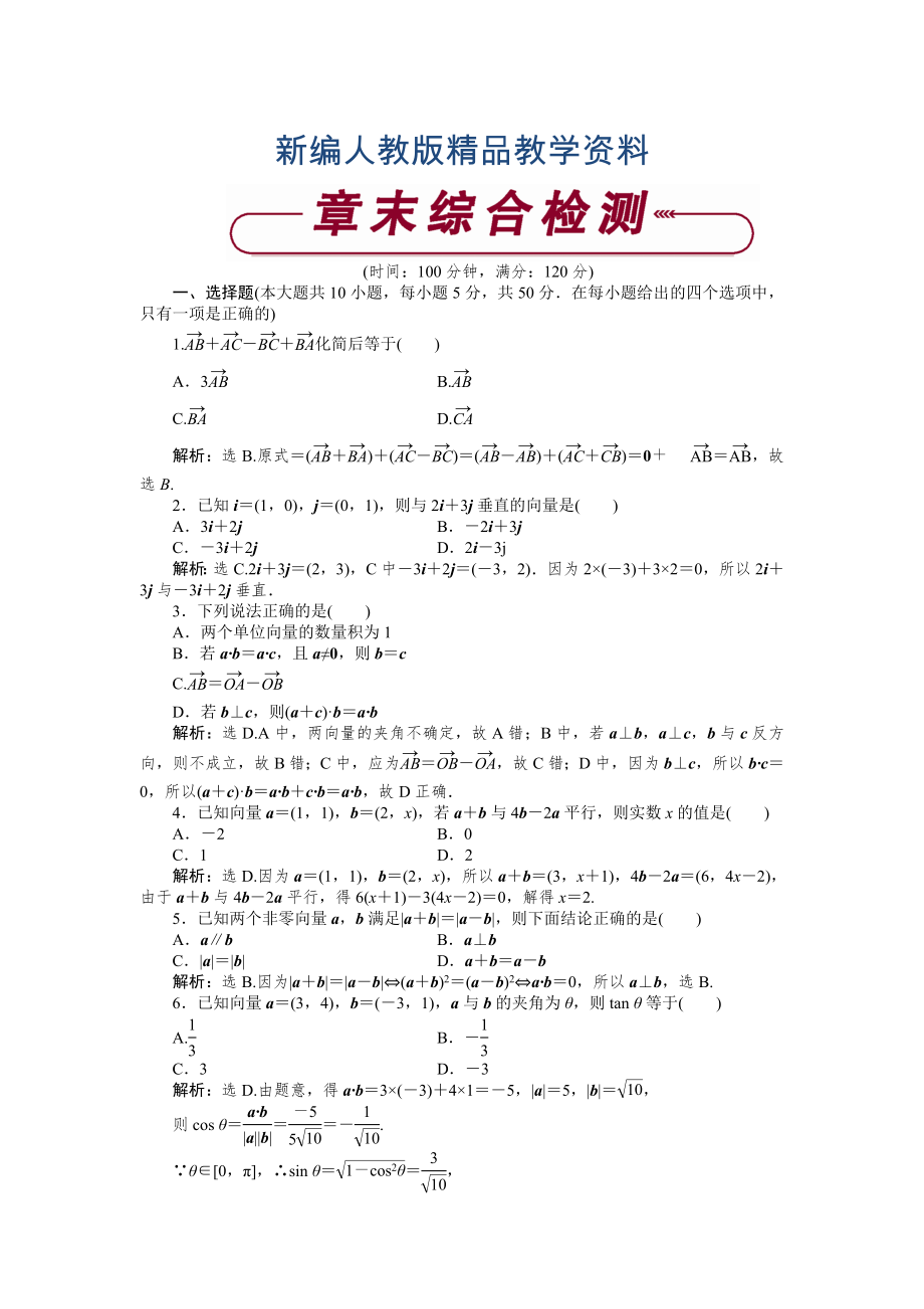 新編數(shù)學人教A版必修4 第二章　平面向量 單元測試2 含解析_第1頁