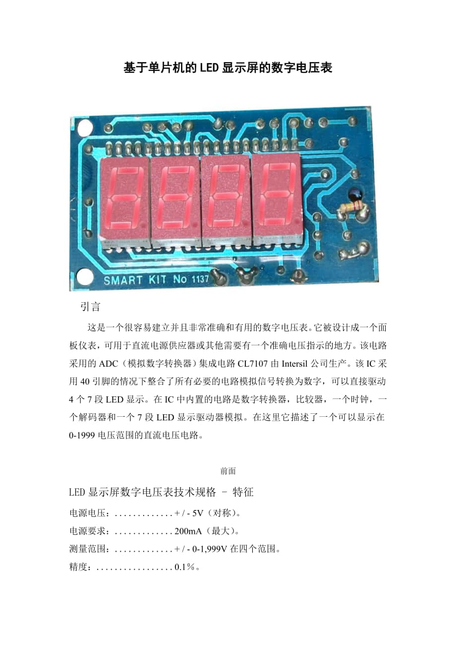 基于AT89C51单片机的数字电压表设计_第1页