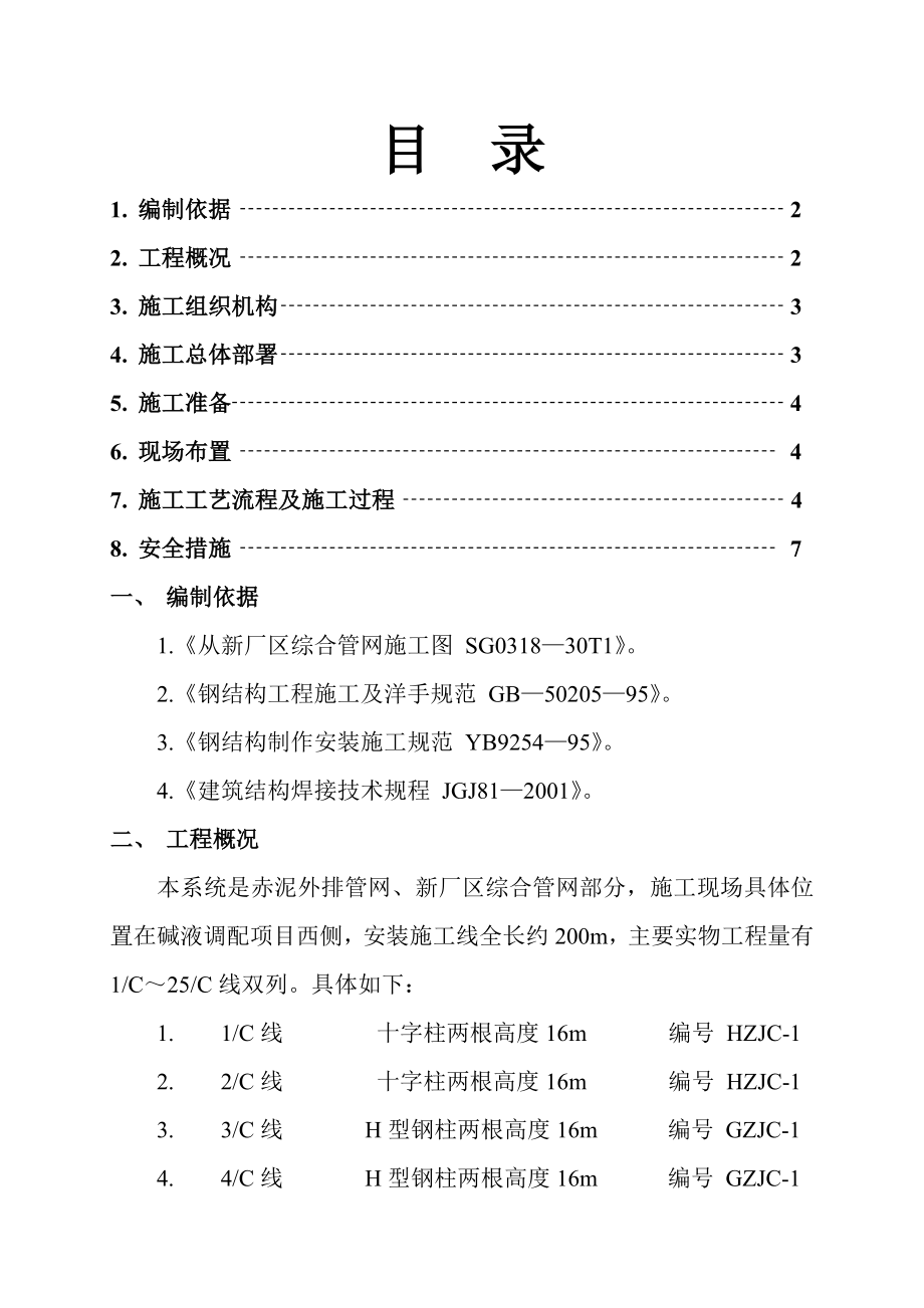 H型钢焊接施工方案_第1页