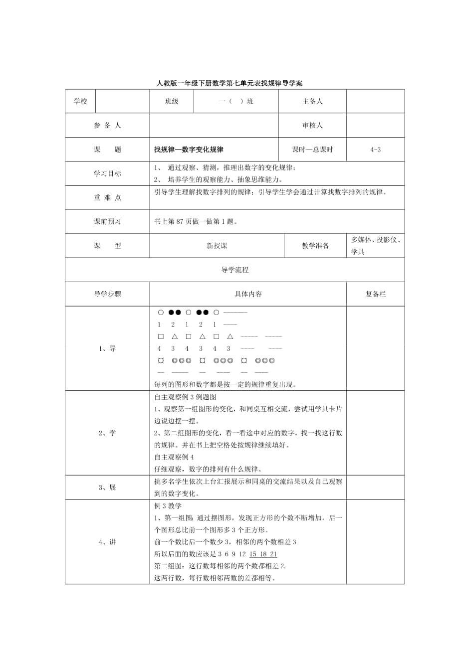 精校版【人教版】小學(xué)數(shù)學(xué)第3課時(shí)找規(guī)律—數(shù)字變化規(guī)律_第1頁(yè)