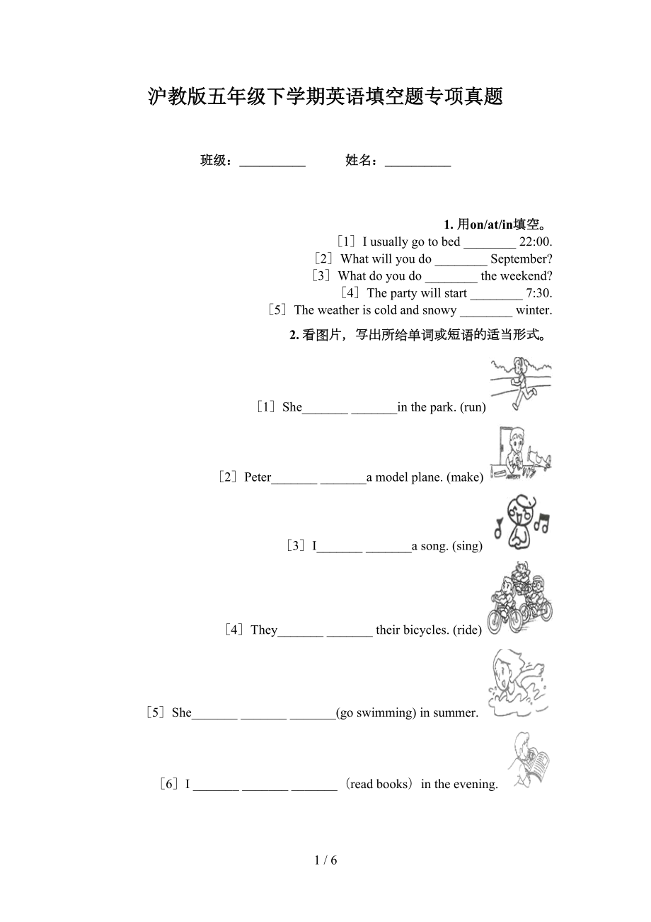 沪教版五年级下学期英语填空题专项真题_第1页